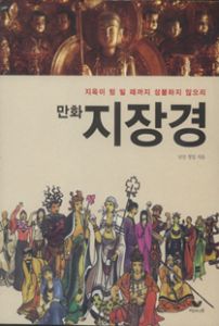 만화 지장경