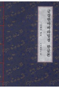 금강경-한글본(한장 제본)