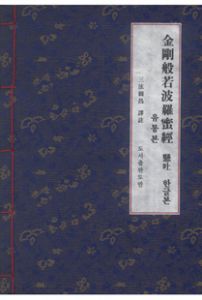 금강경(현토본+한글본-한장 제본)