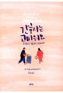 간호사는 고마워요