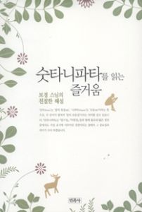 숫타니파타를 읽는 즐거움