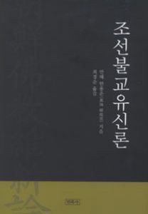 조선불교유신론