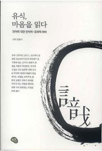 유식, 마음을 읽다