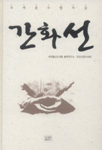 간화선(개정판)