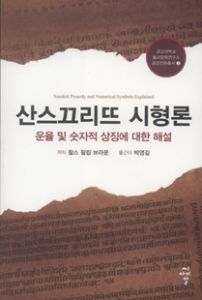 산스끄리뜨 시형론