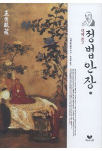 대혜종고 정법안장 하권