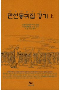 만선동귀집 강기