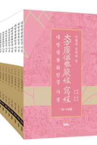 대방광불화엄경사경7(61~70)-낱권판매불가