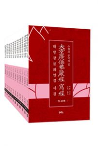 대방광불화엄경사경8(71~81)-낱권판매불가