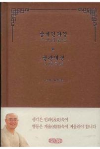 삼세인과경·팔관재경