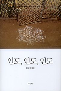 인도, 인도, 인도