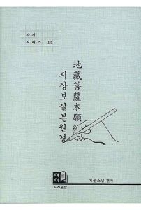 지장보살 본원경(사경시리즈 15)