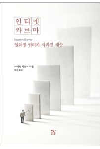 인터넷 카르마
