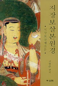 지장보살본원경