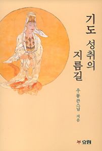 기도 성취의 지름길