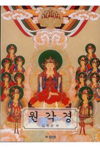 원각경