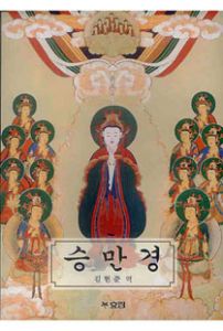  승만경(독송용) 