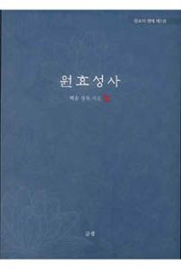원효성사