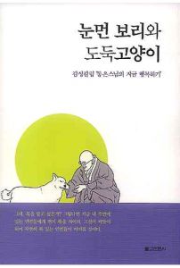 눈먼 보리와 도둑고양이