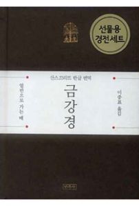 선물용 경전 세트-금강, 아함, 유마경