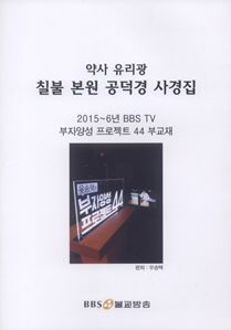 약사유리광칠불본원공덕경 사경집(한문)