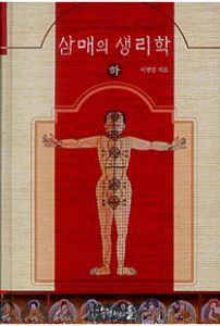 삼매의 생리학(하)