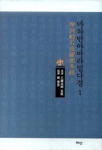 마하반야바라밀다경-1