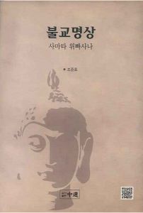 불교 명상-사마타 위빠사나