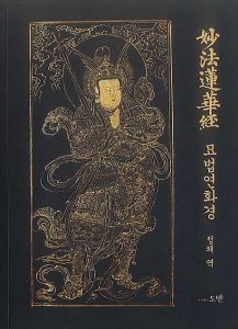 묘법연화경