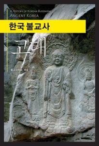 한국불교사(고대)