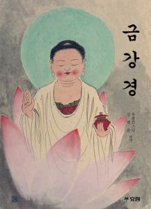 한글금강경 (B5. 개정판)