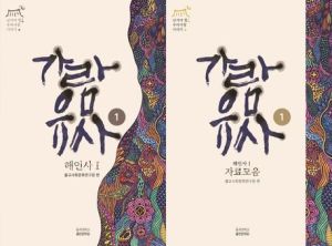 가람유사1 : 해인사편(전2권세트)