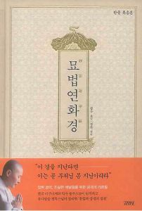 묘법연화경-한글독송본