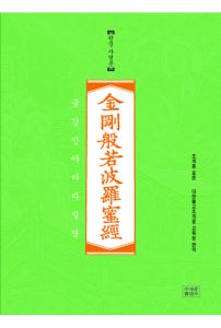조계종 표준 금강반야바라밀경-한문 사경본