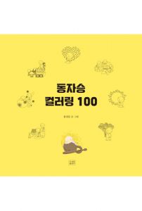 동자승 컬러링 100