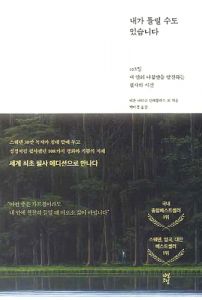 내가 틀릴 수도 있습니다-(108일 내 안의 나침반을 발견하는 필사의 시간)