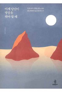 이제 당신이 명상을 해야 할 때