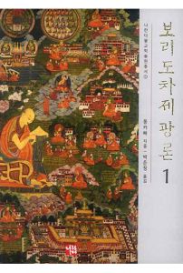 보리도차제광론1