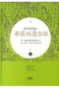 화엄경청량소24