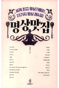 명상맛집-세계 최고 명상가들의 25가지 명상 레시피