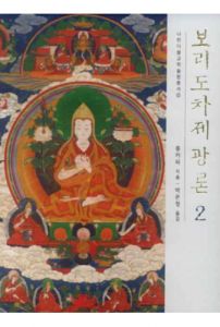 보리도차제광론2