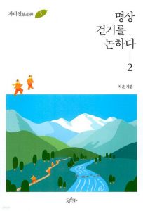 명상 걷기를 논하다-2