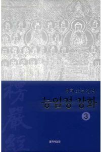 능엄경 강화3-운허스님 강설