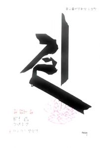 길 없는 길4(5판)