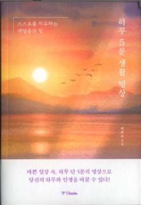 하루 5분 생활명상