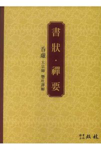 서장.선요(현토역해)