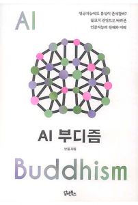 AI부디즘
