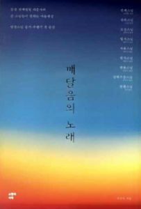 깨달음의 노래(방장스님 출가 수행기)