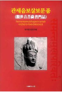 관세음보살보문품(양장)