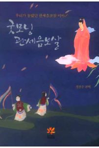 굿모닝 관세음보살